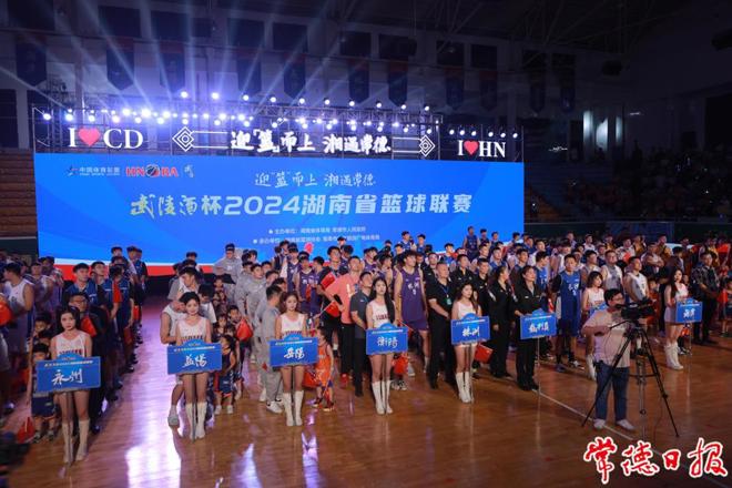 2024湖南省篮球联赛在常德开幕