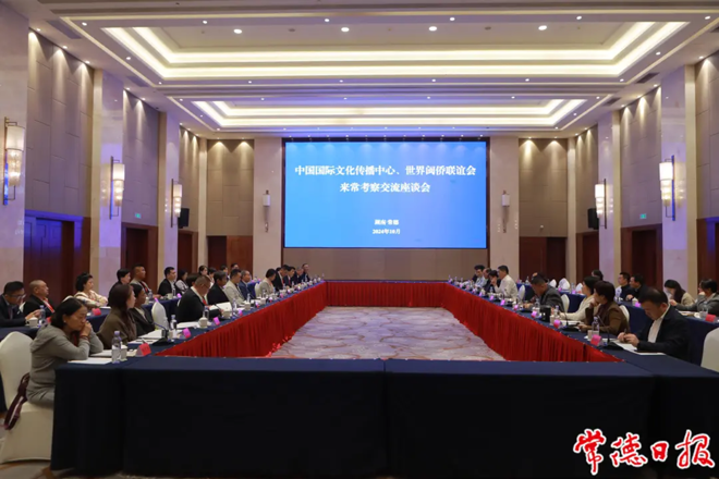 中国国际文化传播中心、世界闽侨联谊会负责人来常考察 罗毅君出席座谈会