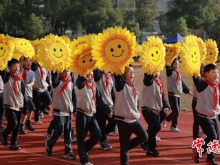 【教育】常德芷兰实验学校小学部秋季运动会开幕式很精彩