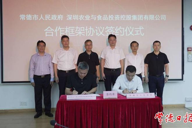 常德市人民政府与深圳农业与食品投资控股集团有限公司签订合作框架协议 罗毅君见证签约并讲话