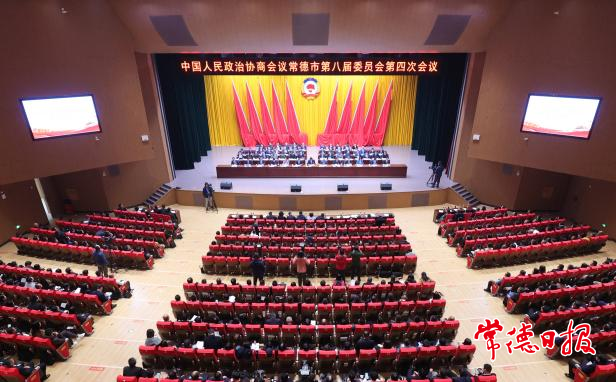 政协常德市第八届委员会第四次会议胜利闭幕