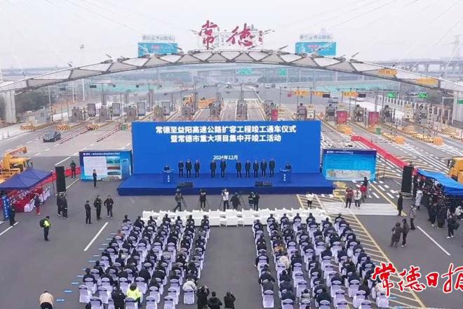 常德市36个重大项目集中开竣工 罗毅君宣布开工 周振宇​主持活动