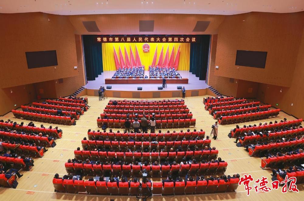 常德市第八届人民代表大会第四次会议第四次全体会议暨闭幕会