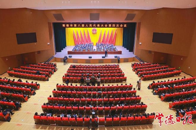 ​常德市第八届人民代表大会第四次会议胜利闭幕