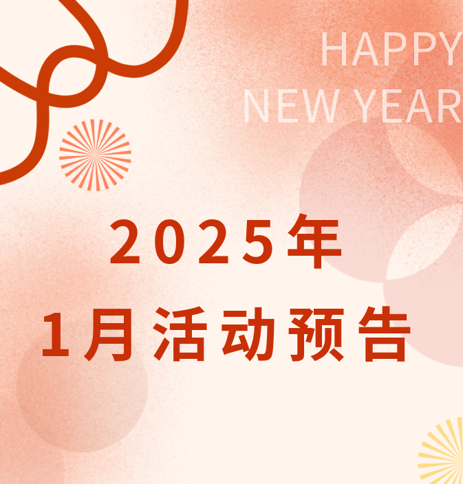 微信图片_20241231172803