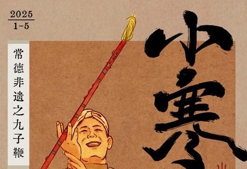 手绘常德非遗|二十四节气之小寒