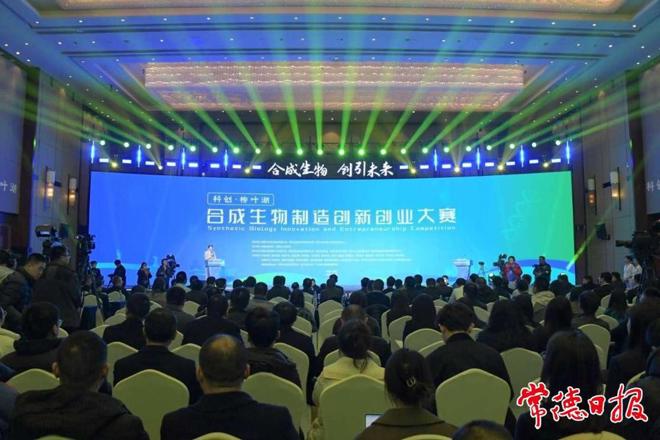 “科创·柳叶湖”合成生物制造创新创业大赛颁奖典礼举行