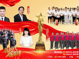 【海报】新时代新雷锋