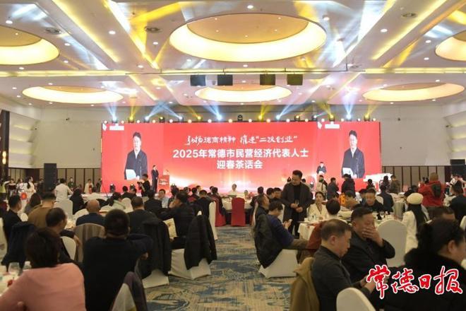 常德举行民营经济代表人士迎春茶话会 共叙深厚情谊 共商发展良策