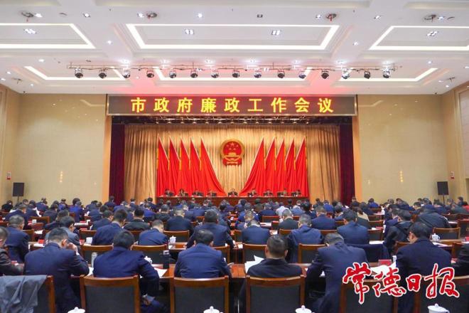 常德市人民政府廉政工作会议召开