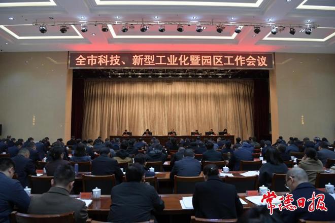 周振宇在全市科技、新型工业化暨园区工作会议上强调：凝心聚力 奋发作为 为高质量发展提供强劲动能