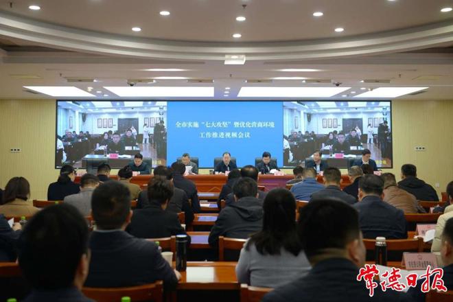 周振宇主持召开全市实施“七大攻坚”暨优化营商环境工作推进视频会