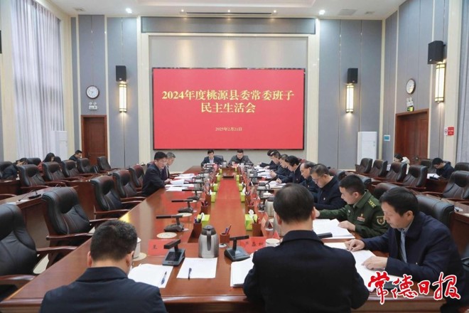 罗毅君参加指导桃源县委常委班子2024年度民主生活会