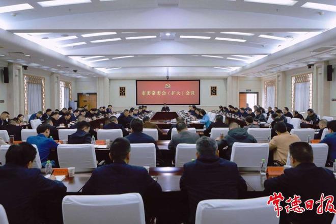 罗毅君主持召开市委常委会（扩大）会议