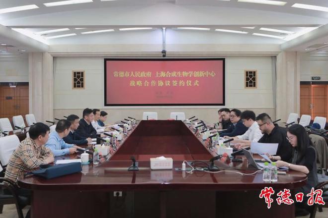 常德市人民政府与上海合成生物学创新中心签署战略合作协议