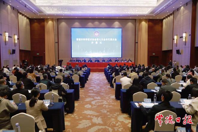 常德市科学技术协会第七次全市代表大会召开