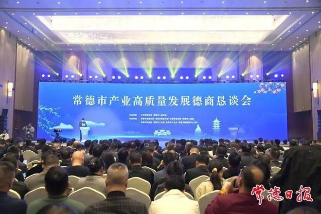 常德市产业高质量发展德商恳谈会召开 罗毅君讲话 周振宇主持