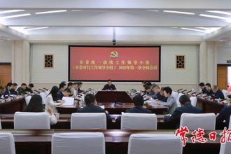 罗毅君主持召开市委统一战线工作领导小组（市委对台工作领导小组）2025年第一次全体会议
