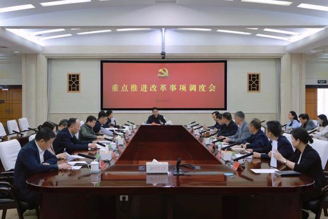 罗毅君主持召开重点推进改革事项调度会