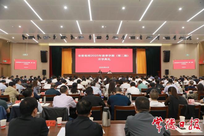 罗毅君为市委党校2025年春季二期主体班作辅导报告