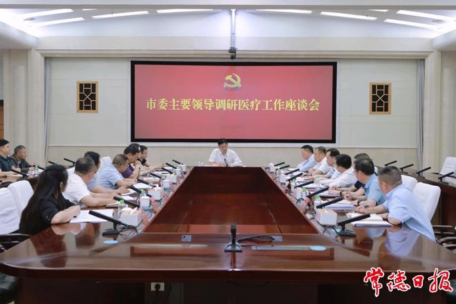 罗毅君调研医疗工作并主持召开座谈会