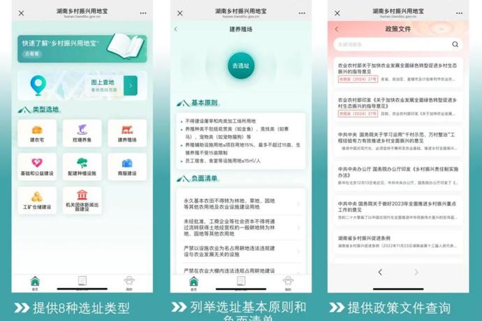 在乡村盖房、挖塘，怎么选址？“湖南乡村振兴用地宝”上线
