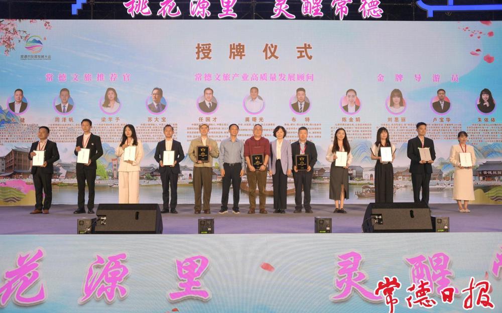“桃花源里 灵醒常德”第四届常德市旅游发展大会盛大开幕 罗毅君宣布开幕 周振宇致辞