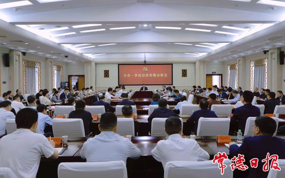 罗毅君主持召开全市一季度经济形势分析会