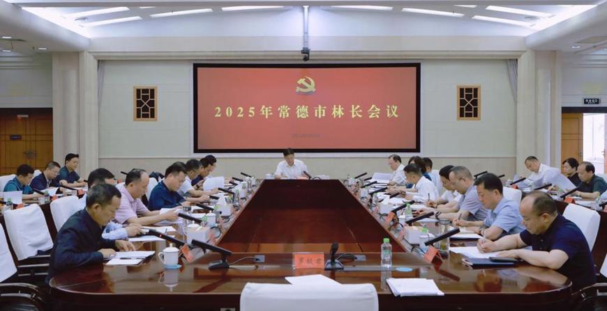 罗毅君主持召开2025年常德市林长会议