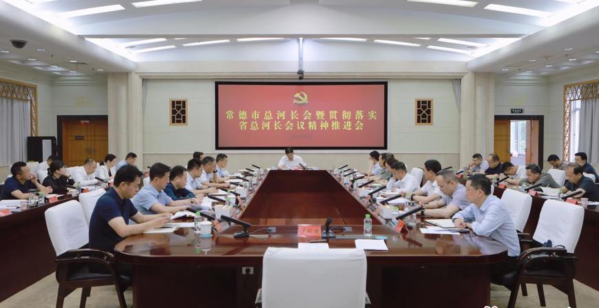 罗毅君主持召开市总河长会暨贯彻落实省总河长会议精神推进会