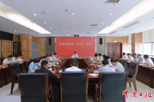 罗毅君主持召开市委常委会（扩大）会议