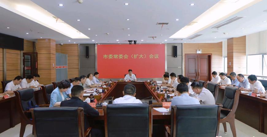 罗毅君主持召开市委常委会（扩大）会议