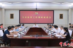 罗毅君调研全市体育工作