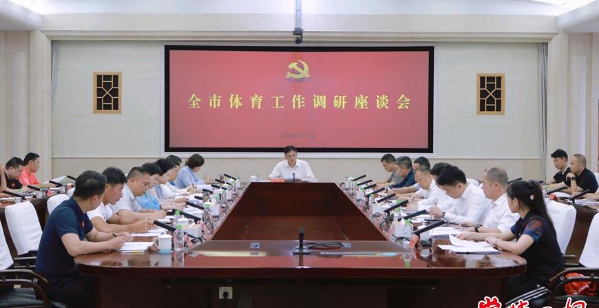 罗毅君调研全市体育工作