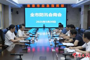 周振宇主持召开全市防汛会商会  严阵以待全力筑牢安全防线