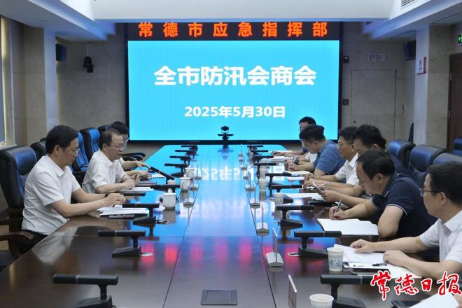 周振宇主持召开全市防汛会商会  严阵以待全力筑牢安全防线