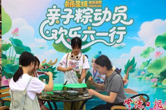 【摄影报道】小游客在卡乐星球欢度粽香味“六一”