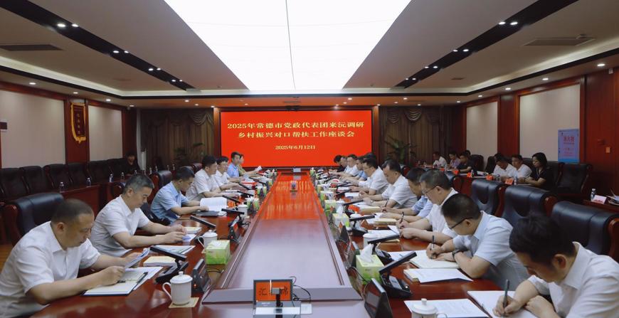 常德市党政代表团到沅陵县调研乡村振兴对口帮扶工作