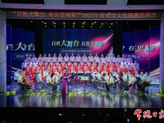 【文化】常德“百姓大舞台”点亮文化夏夜 银发艺术家唱响时代赞歌