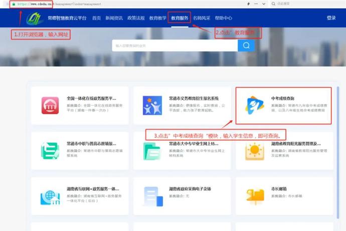 7月1日8:00常德中考成绩出炉！查询通道→