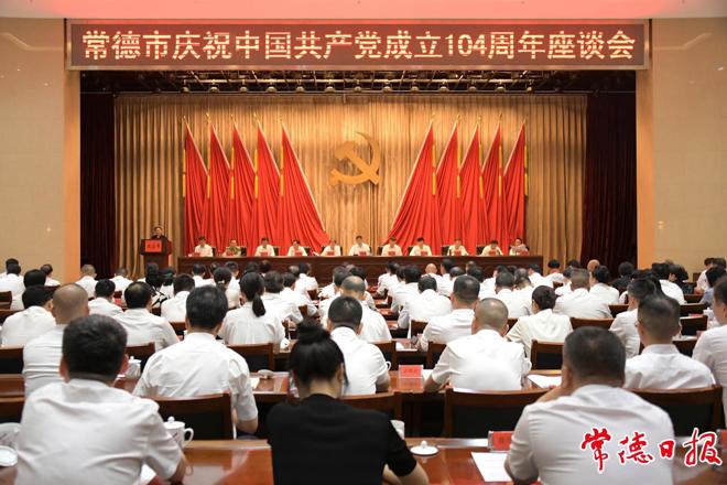 罗毅君在常德市庆祝中国共产党成立104周年座谈会上讲授专题党课