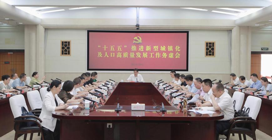 罗毅君主持召开“十五五”推进新型城镇化及人口高质量发展工作务虚会