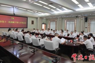 常德市第十一批援藏干部人才即将进藏工作