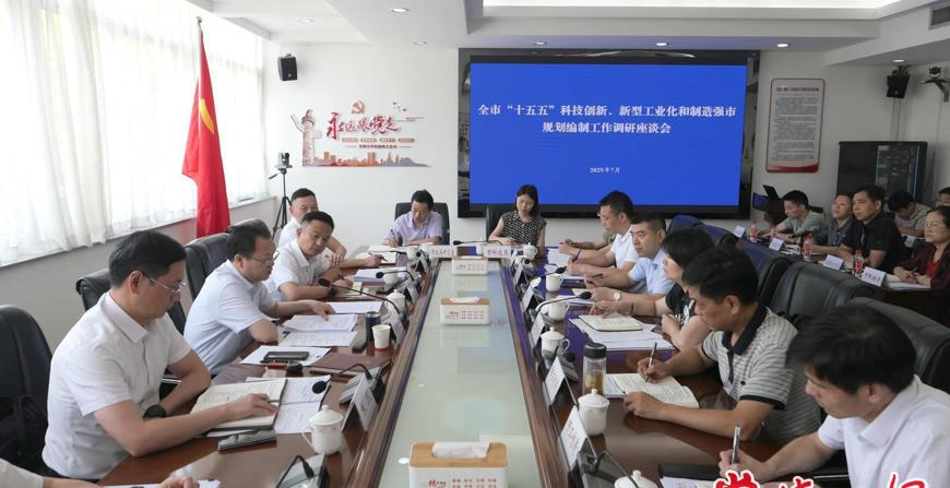 周振宇调研“十五五”规划编制工作强调：明确发展目标 主攻方向 着力重点 共绘常德发展蓝图