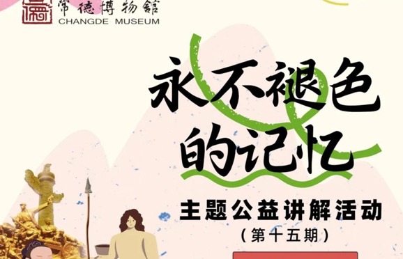 “永不褪色的记忆”主题公益讲解活动（第十五期）