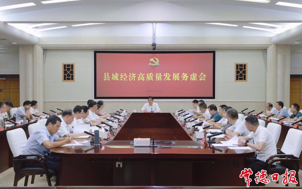 罗毅君主持召开县域经济高质量发展务虚会