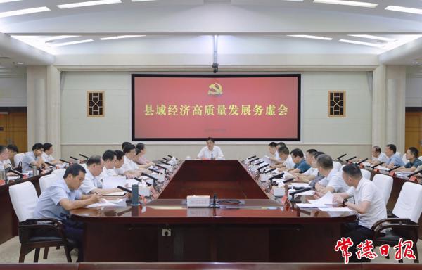 罗毅君主持召开县域经济高质量发展务虚会