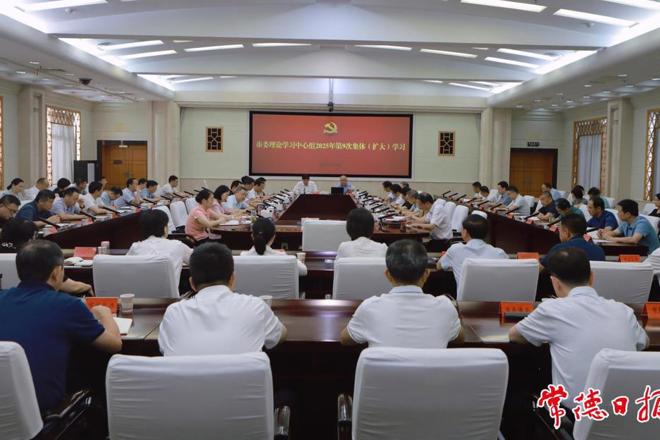 罗毅君主持市委理论学习中心组2025年第9次集体（扩大）学习
