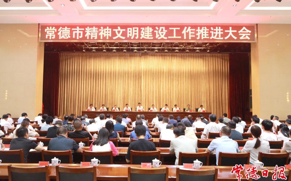 常德市精神文明建设工作推进大会召开 罗毅君讲话 周振宇主持