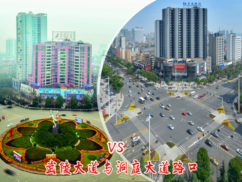 武陵大道与洞庭大道路口